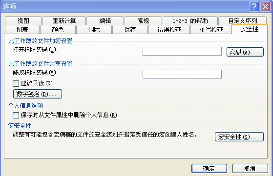 加密excel表格 保護個人數據 三聯教程