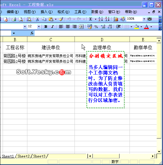 Excel中鎖定單元格並設置密碼動畫教程 三聯教程