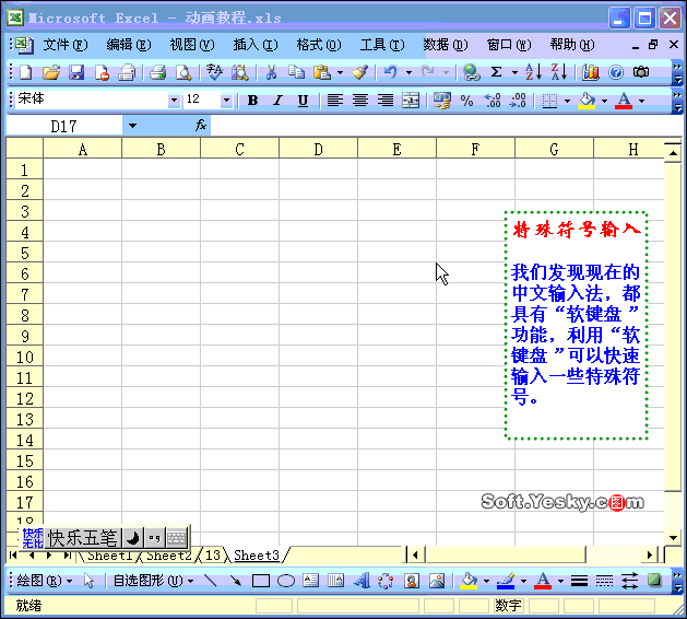 Excel表格中特殊符號的輸入動畫教程 三聯教程