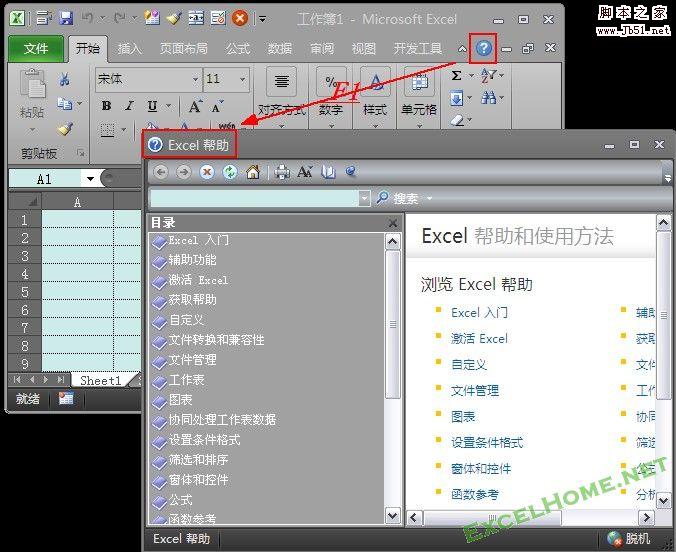 Excel 2007/2010 不開Excel的情況下如何直接打開Excel幫助 三聯