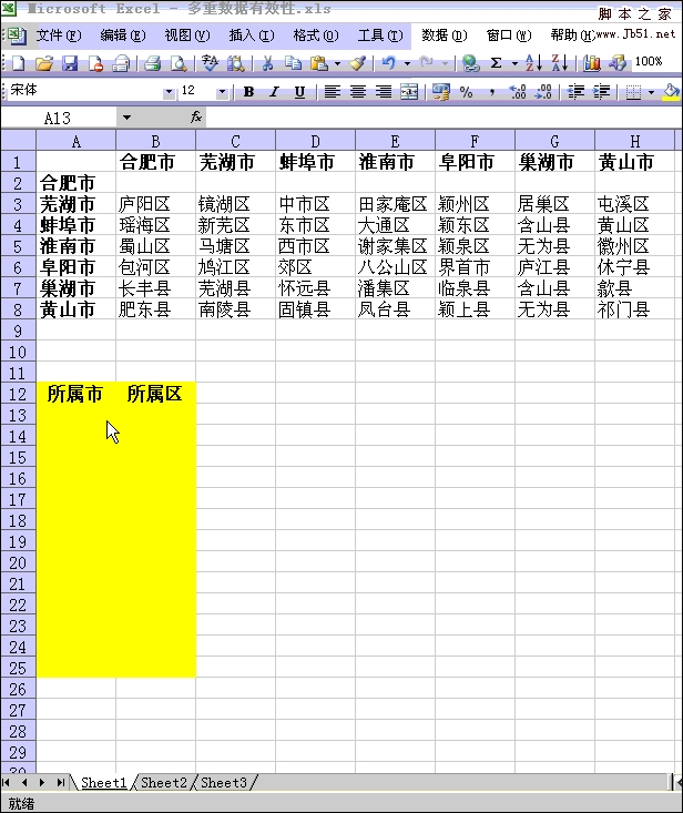 Excel2003制作分類下拉列表填充項全攻略 三聯