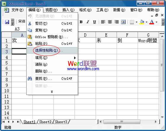 Excel2003中怎麼將行中的數據復制到列中