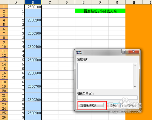 Excel定位填充的小技巧，excel定位填充