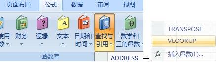 Excel中vlookup函數的使用方法