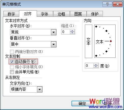 Excel表格怎麼設置自動換行