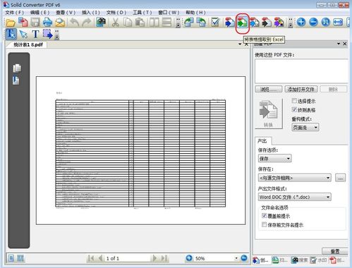 怎麼將pdf轉換成excel