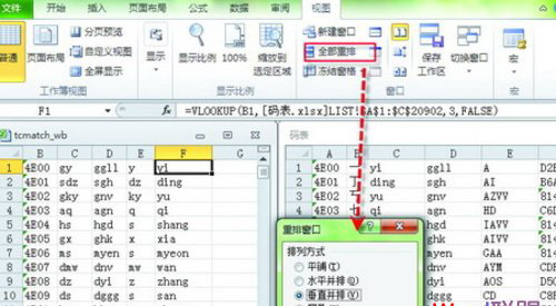 快速教你使用Excel2010重排窗口 數據輕松調用