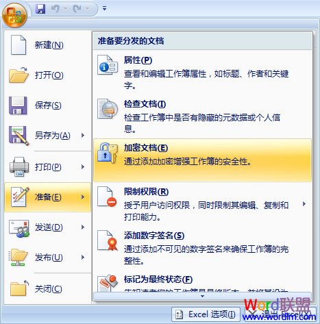 Excel2007表格加密