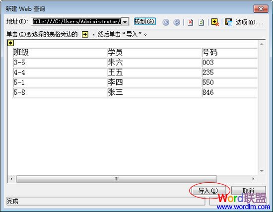 新建Web查詢