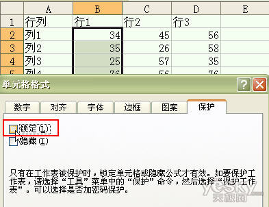 在Excel表格中設置可修改單元格