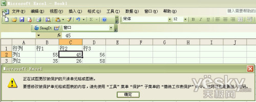 在Excel表格中設置可修改單元格