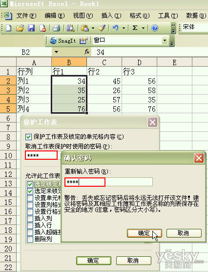在Excel表格中設置可修改單元格