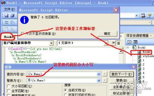 無腳本編輯器的Excel2010批量修改表名