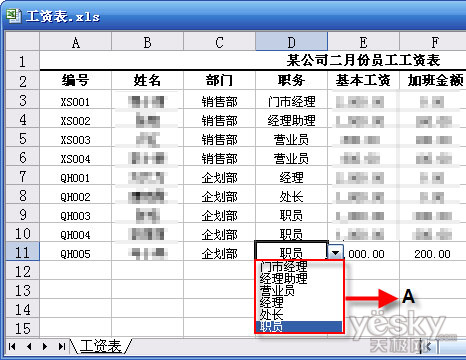 Excel錄入中實現單元格多選項自動下拉