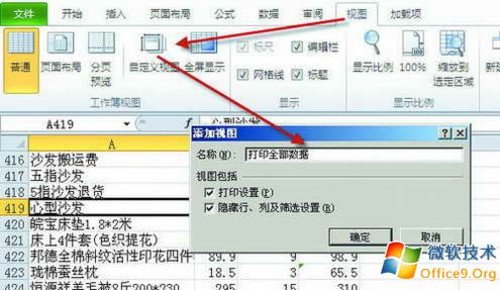 Excel 2010將不相鄰區域打印在同一頁