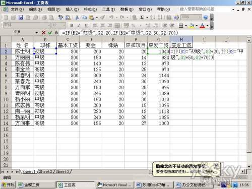 Excel財務應用實例：按職稱分級加工資