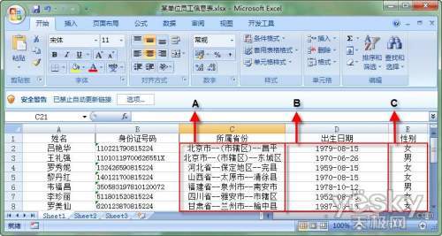 利用Excel加載宏輕松提取身份證省份信息