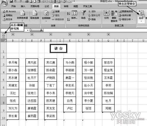 Excel函數按身高數據快速安排學生座位