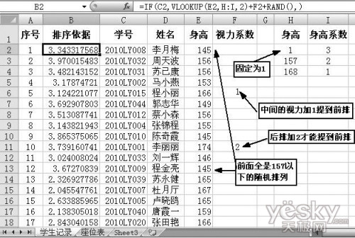 Excel函數按身高數據快速安排學生座位