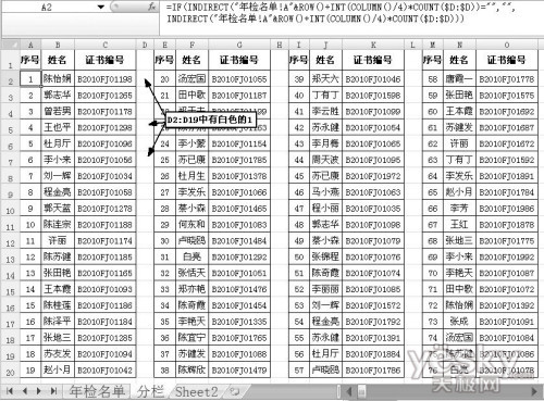 Excel函數實現列數較少表格分欄打印