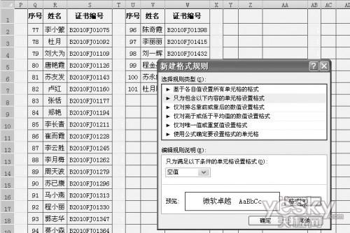 Excel函數實現列數較少表格分欄打印