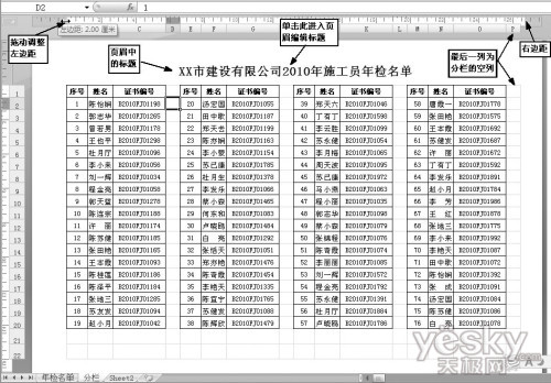 Excel函數實現列數較少表格分欄打印