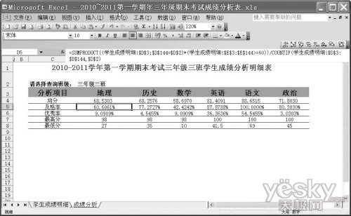 巧用Excel公式統計和分析學生考試成績