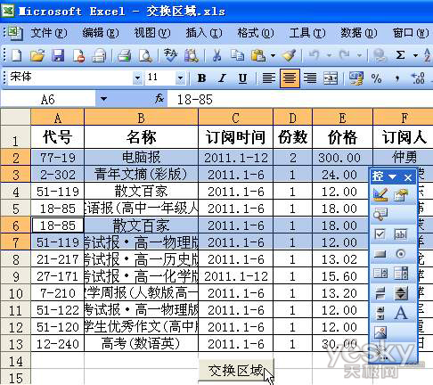 編寫Excel宏完成單元格數據互換