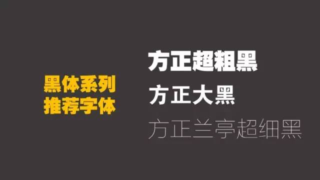 黑體系列推薦字體