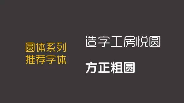 黑體系列推薦字體