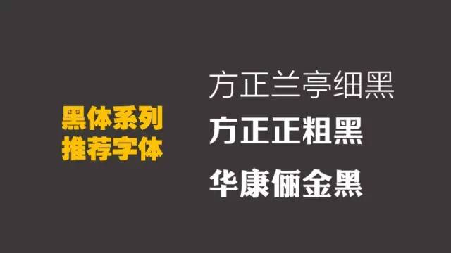 黑體系列推薦字體