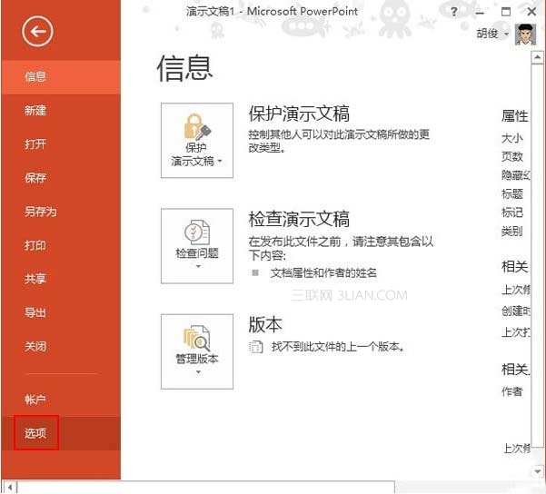 設置PowerPoint2013演示文稿的默認保存路徑 三聯