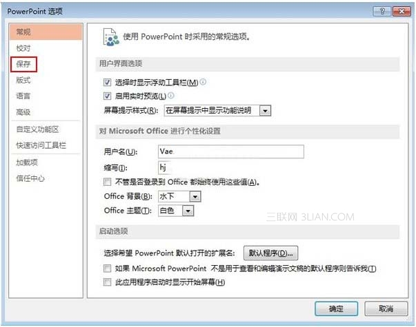 設置PowerPoint2013演示文稿的默認保存路徑