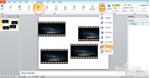 如何用PPT做出流星雨和連續的電影膠片的效果
