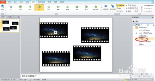 如何用PPT做出流星雨和連續的電影膠片的效果