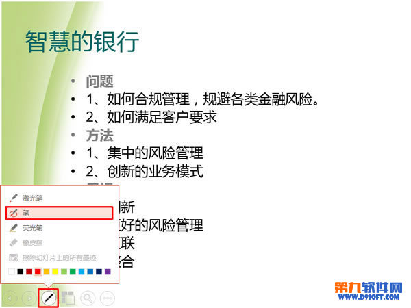 PPT教程 播放幻燈片時怎麼用鼠標圈劃重點