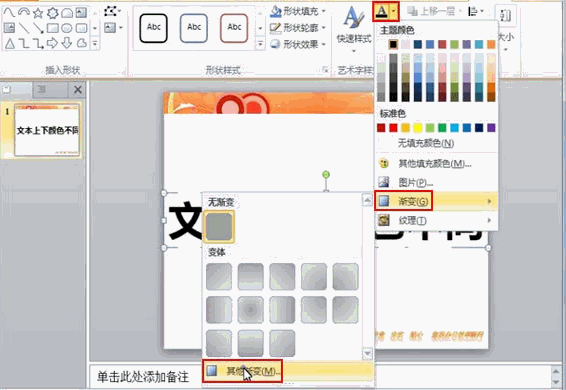 PowerPoint設置多種文本顏色 三聯