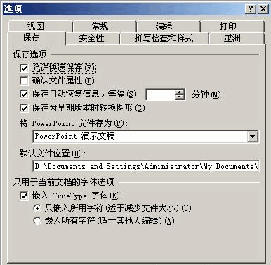 PowerPoint字體同步操作方法 三聯