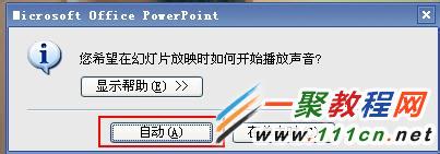 怎樣在PPT2007中插入背景音樂