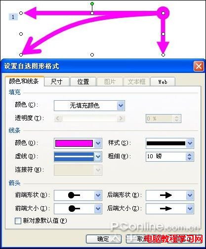 PowerPoint中平拋運動的實現圖解教程   三聯