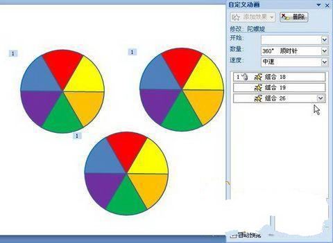 PowerPoint 2007教程之制作旋轉風車