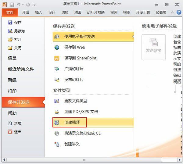 PowerPoint2010教程之創建視頻 三聯