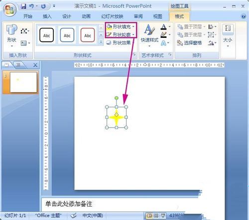 ppt2007動畫教程：制作閃爍的星星PPT動畫