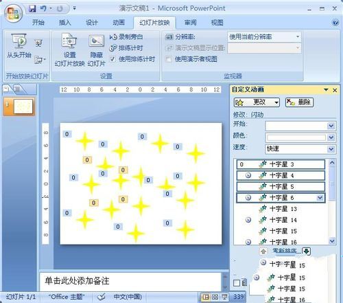 ppt2007動畫教程：制作閃爍的星星PPT動畫