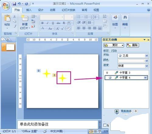 ppt2007動畫教程：制作閃爍的星星PPT動畫