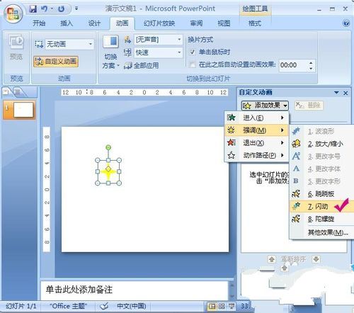 ppt2007動畫教程：制作閃爍的星星PPT動畫