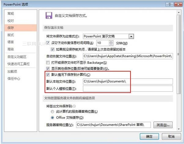 設置PowerPoint2013演示文稿的默認保存路徑