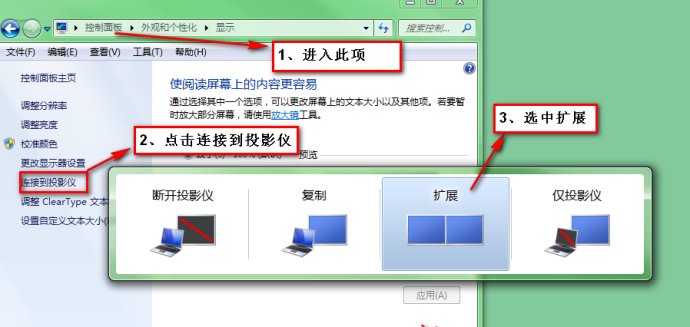 Win7設置PPT放映時顯示備注的方法 三聯