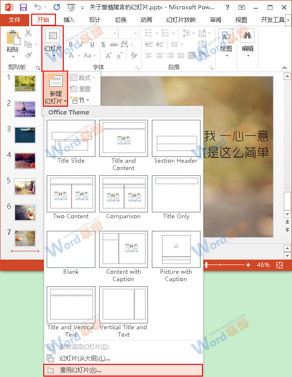 PowerPoint2013中如何合並兩個PPT文件？ 三聯