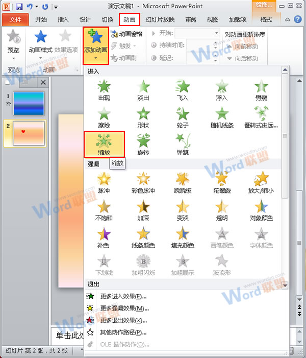 添加縮放動畫效果